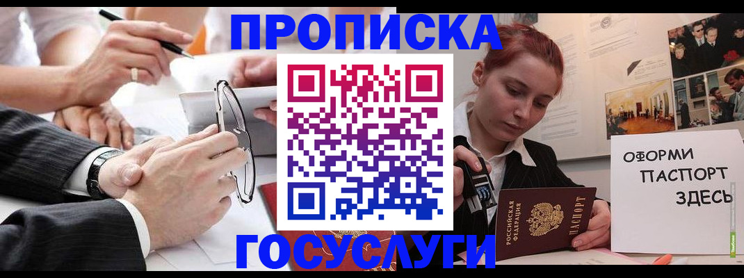 прописка паспорт в Лесозаводске
