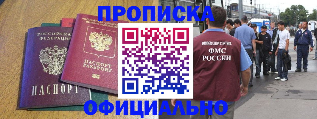 прописка регистрация в Лесозаводске