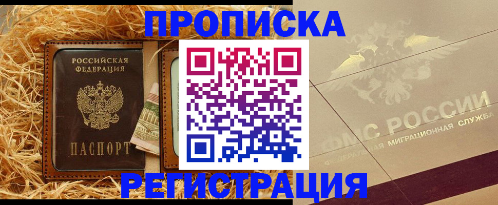 прописка ребенка в Лесозаводске